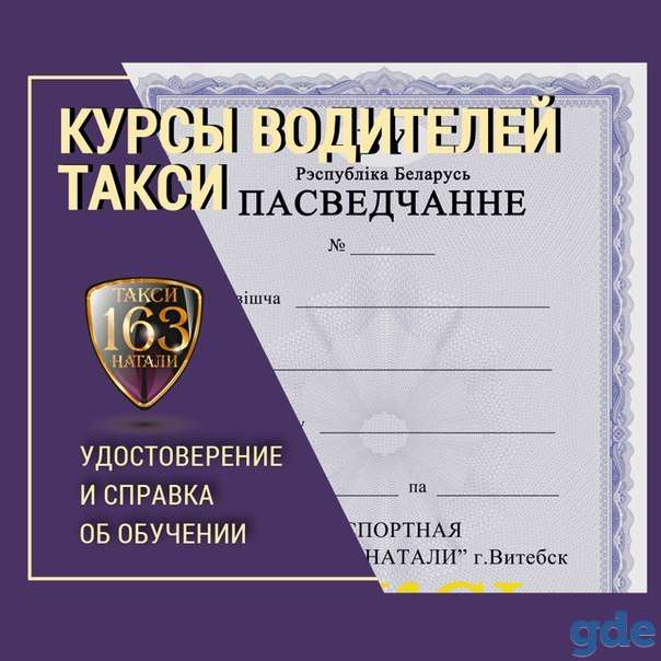 Экспресс курсы водителей такси, фотография 1