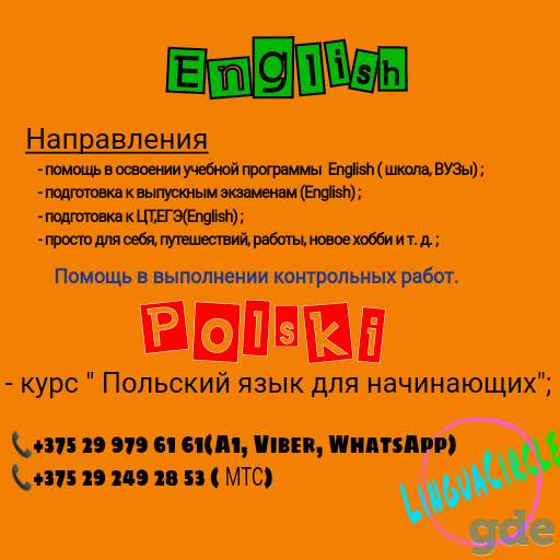 Индивидуальные занятия по английскому и польскому языку, фотография 2