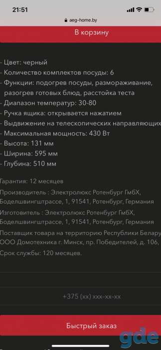 Шкаф для подогрева посуды AEG, фотография 3
