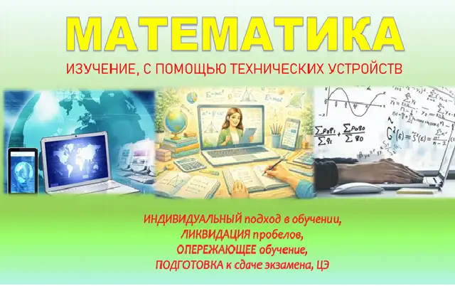РЕПЕТИТОР ПО МАТЕМАТИКЕ, фотография 2