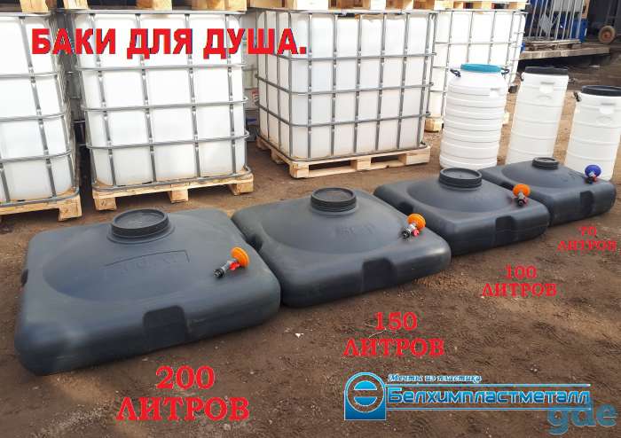 Емкость Бак Резервуар Бочка для летнего душа + лейка НОВЫЙ, фотография 2