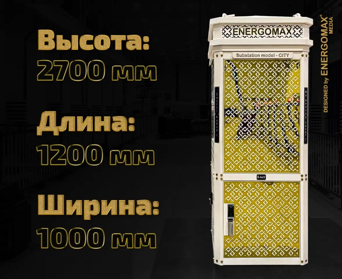 Transformator model CITY, фотография 1