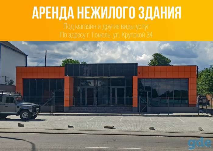 Аренда нежилого здания, ул. Крупская, 34, фотография 1