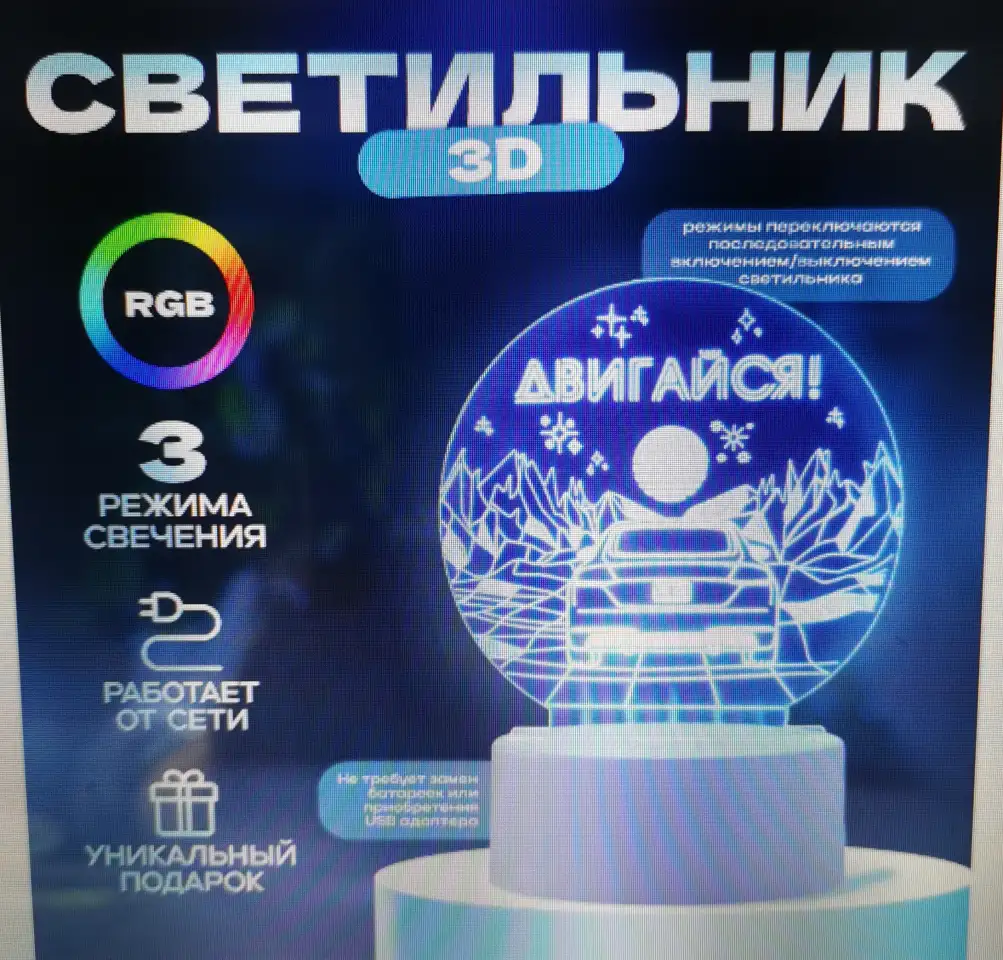 Светильник 3D Led, фотография 9