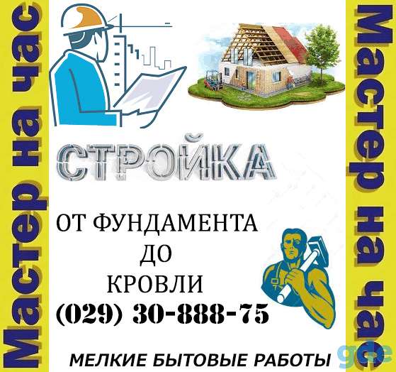 Мастер на час, фотография 1