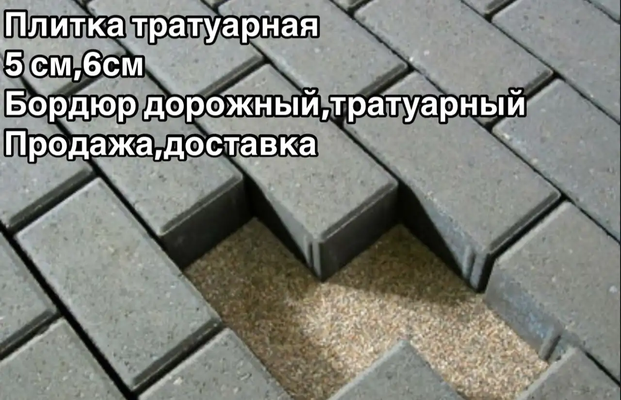 Тротуарная плитка, бордюры, фотография 1