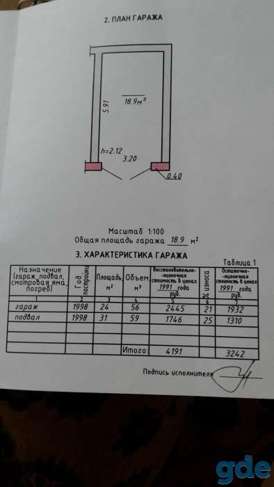 Гараж гск11, Фрунзе, завод Марко, фотография 1