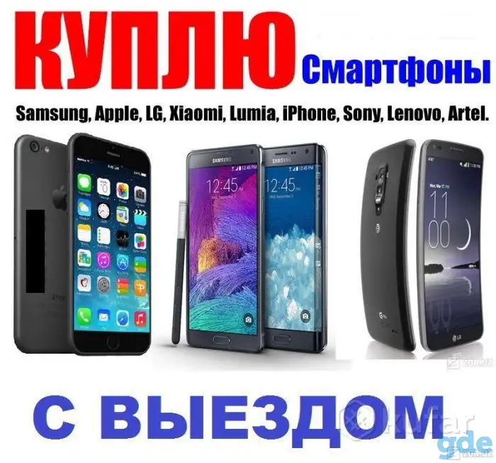 Куплю мобильный телефон для себя, приеду быстро заберу в любое время, если договоримся по цене. Деньги сразу. Могу выкуп, фотография 1