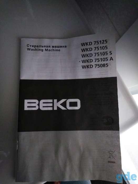 Стиральная машинка BEKO, фотография 2