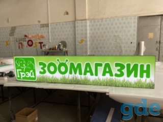Изготовление наружной рекламы, вывески, объёмные буквы, световые короба. Согласование рекламы, фотография 2