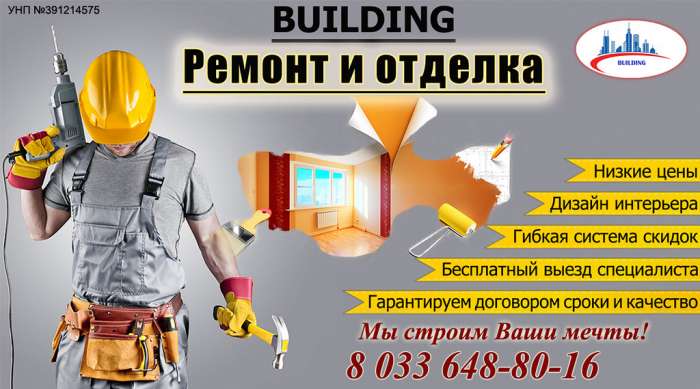 BUILDING Ремонт и Отделка, фотография 1