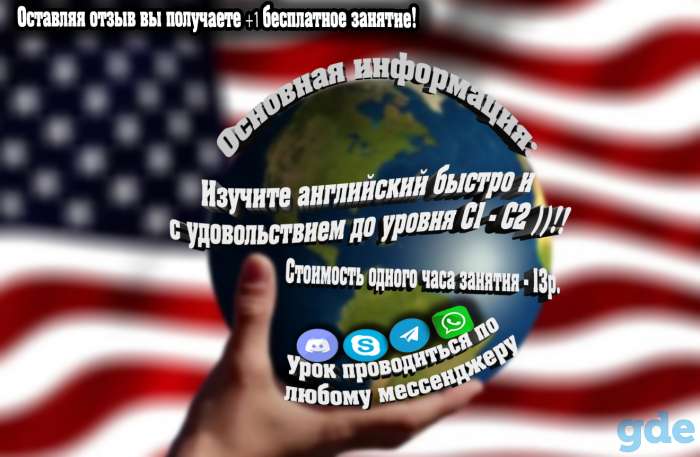 Репетитор по английскому языку онлайн, фотография 1