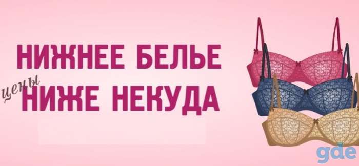 нижнее белье 