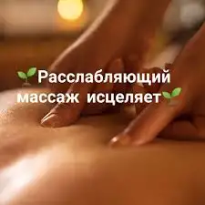 Расслабляющий оздоровительный массаж, фотография 1