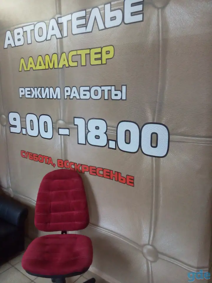 В авто ателье ОДО ЛадТехСервис требуется специалист по ремонту салона автомобиля, фотография 1