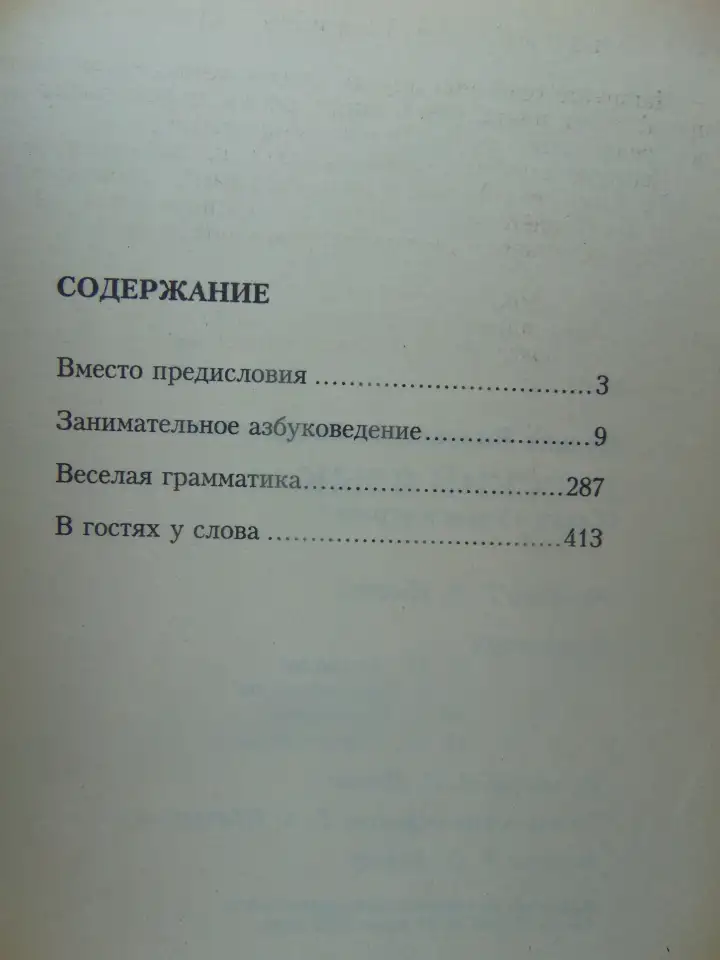 Русский язык. Учимся играя, Волина Валентина Васильевна, фотография 4
