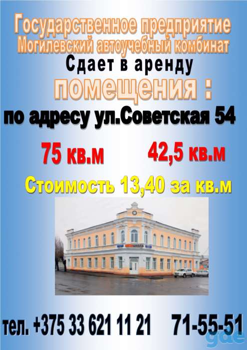 Сдаем в аренду помещения, Советская 54, фотография 1