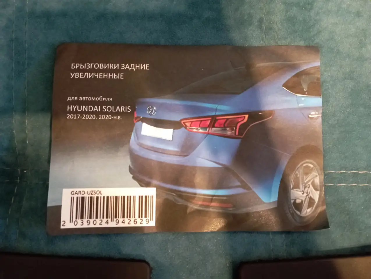 Брызговики задние увеличенные для Hyundai Solaris, фотография 3