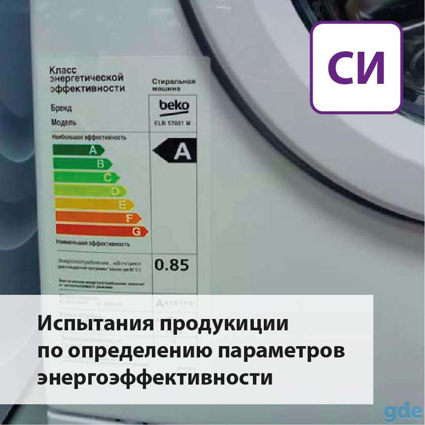 Испытания продукции по определению параметров энергоэффективности, фотография 1