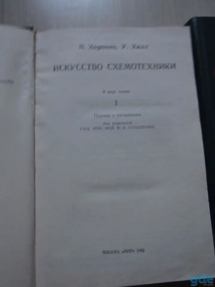 Хоровиц П., Хилл У. Искусство схемотехники., фотография 3