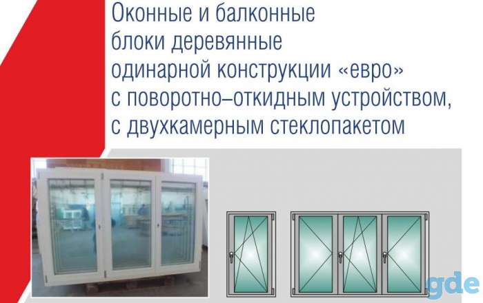 Продаю окна деревянные, фотография 2