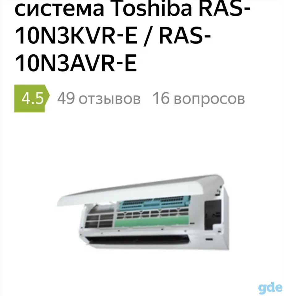 Сплит система TOSHIBA, фотография 6