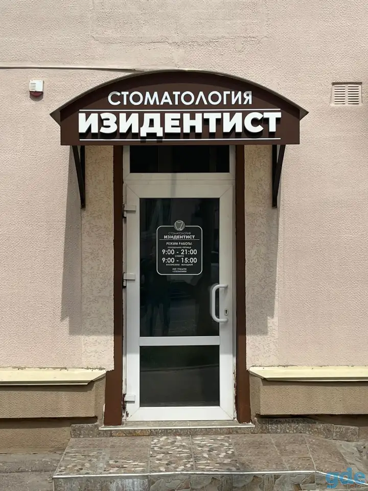 Стоматология с новым оборудованием, фотография 2