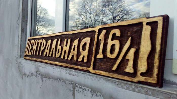 Изготовление резной адресной таблички, банной таблички и других табличек из дерева, фотография 6