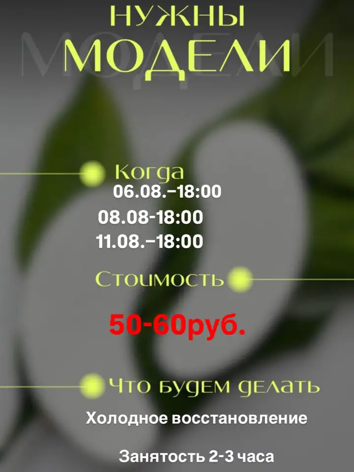 Ищу моделей на холодное восстановление волос, фотография 1
