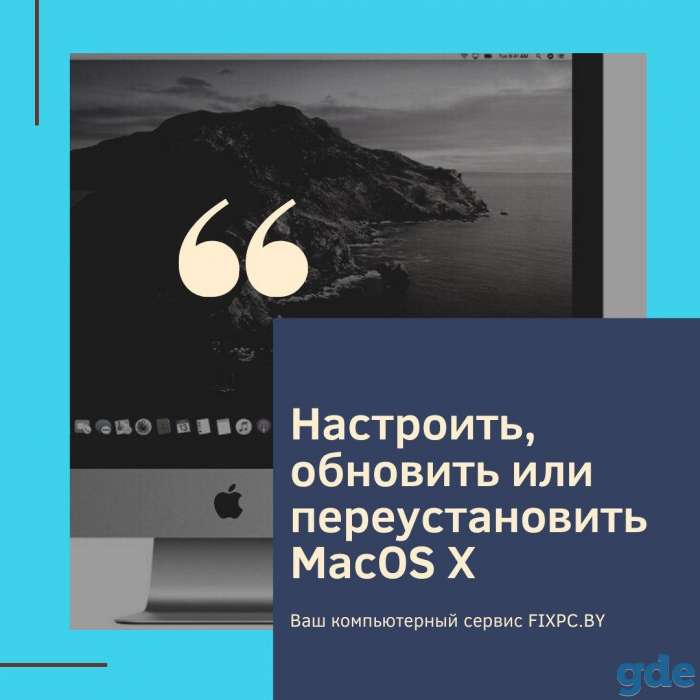 Установка Mac OS на MacBook, iMac, Mac mini, Mac Pro, фотография 1