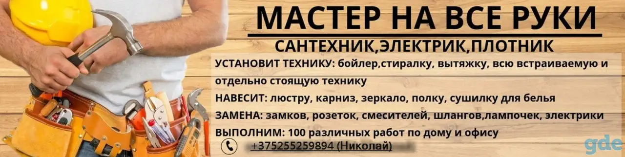 Мастер на час, фотография 1