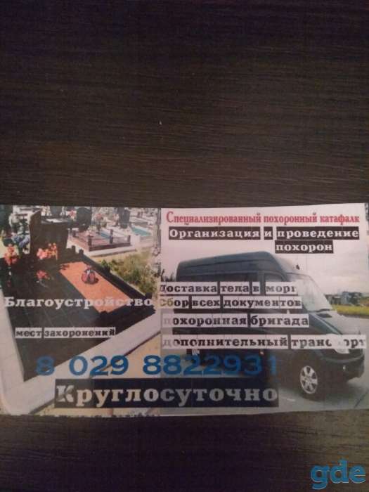 Прощальный кортеж. Организация и проведение похорон, фотография 1