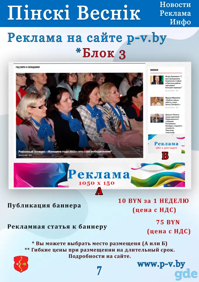 Реклама на ресурсах Пинский Вестник, фотография 13