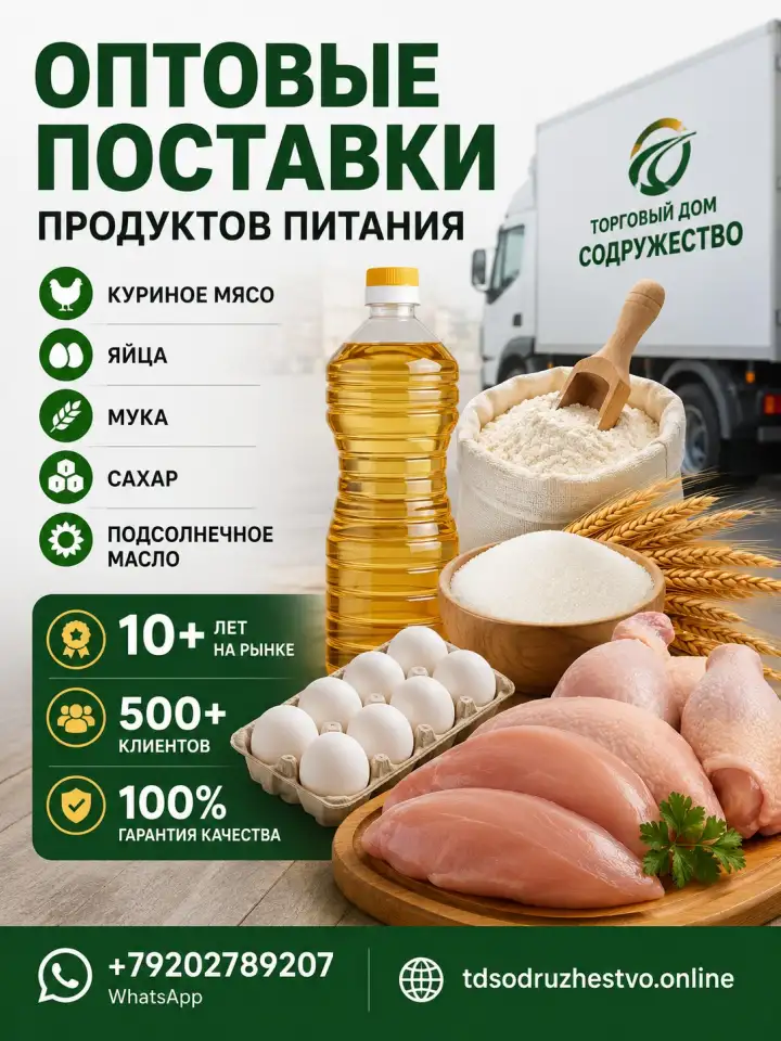Продукты питания оптом из России - куриное мясо, яйца, мука, сахар, масло в РБ, фотография 1