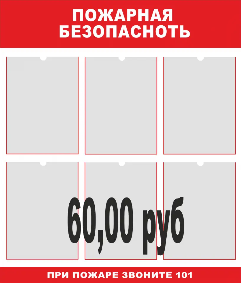 Пожарная безопасность. Плакаты на бумаге и стенды на пластике, фотография 12