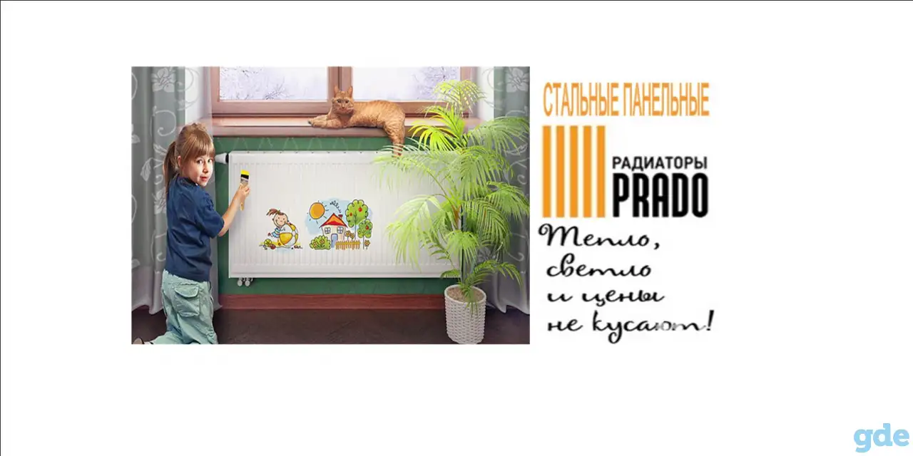Радиаторы стальные панельные PRADO, фотография 4
