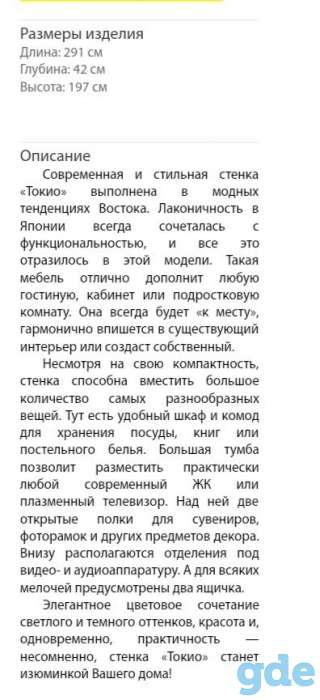 Стенка 