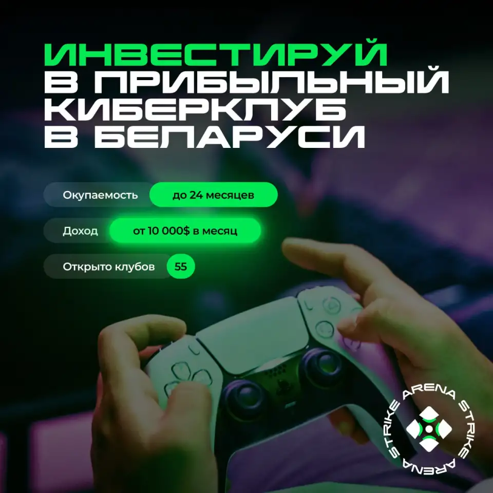 Франшиза премиум компьютерных клубов Strike Arena, фотография 1