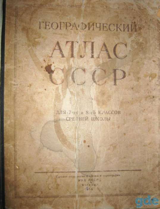 Атлас 1954 г., фотография 1