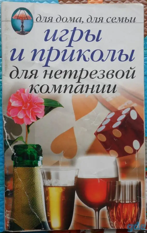Игры и приколы для нетрезвой компании, фотография 1