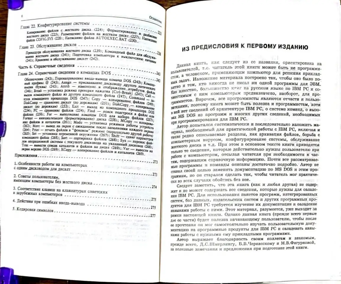 Виктор Фигурнов - IBM PC для пользователя, фотография 4