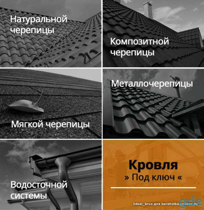 Кровельные услуги по скидке, фотография 1