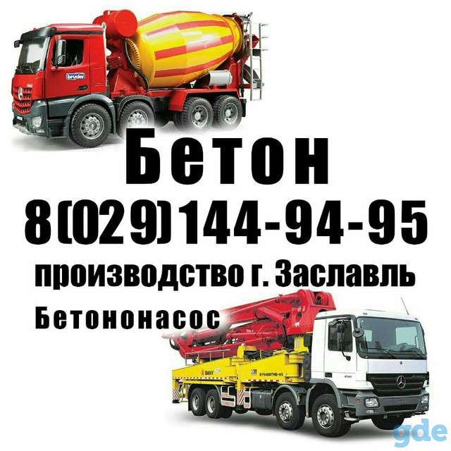 Товарный бетон, фотография 1