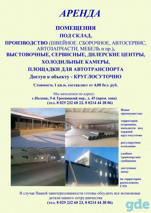 Сдается в аренду помещение, фотография 1
