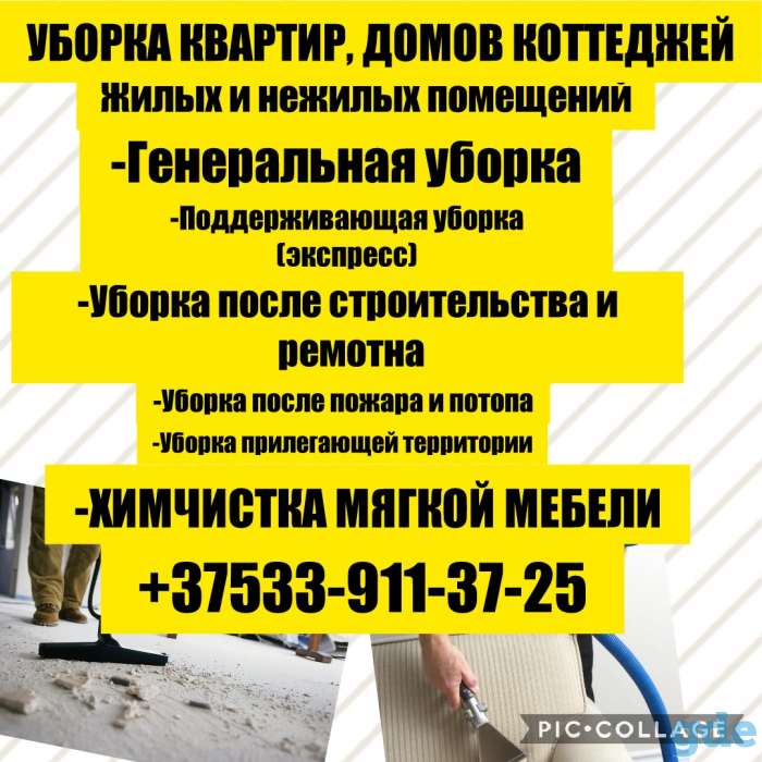 Химчистка мягкой мебели, уборка квартир, фотография 1