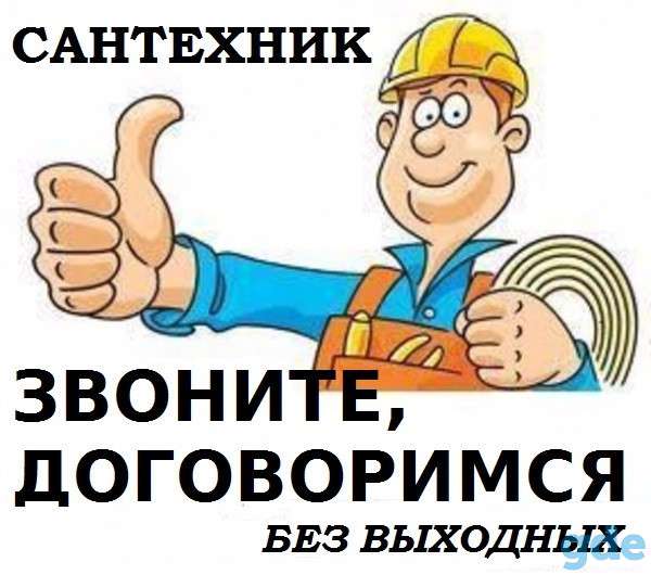 Сантехник в Гродно, фотография 1