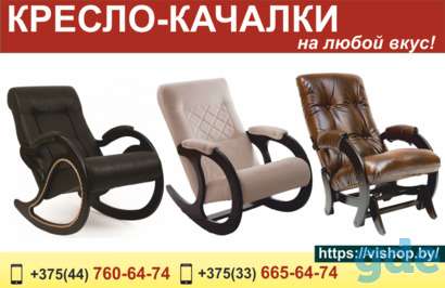 Кресло-качалки, фотография 1