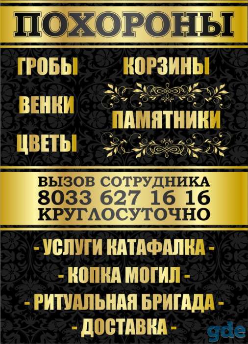 Ритуальные услуги. Похороны. Катафалк. Копка могил. Гробы, кресты и др., фотография 1