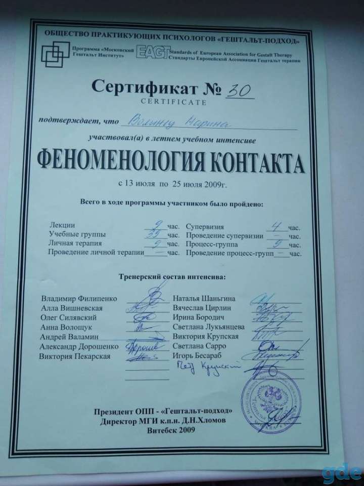 Клинический психолог, сексолог, фотография 8