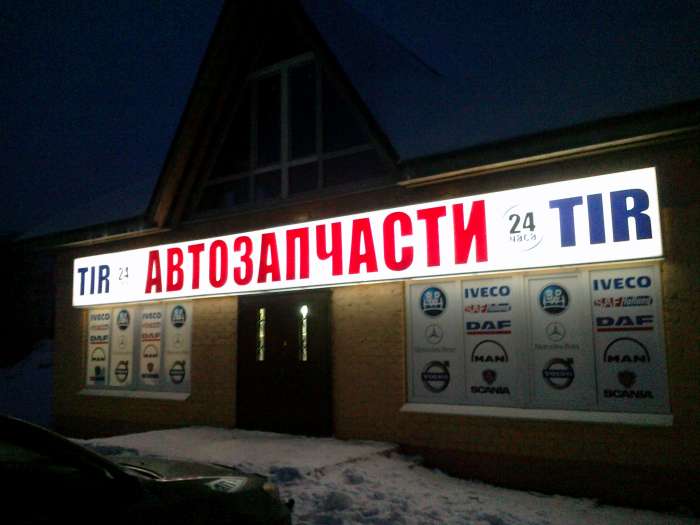 Баннеры,билборды,рекламные растяжки,световые короба., фотография 3